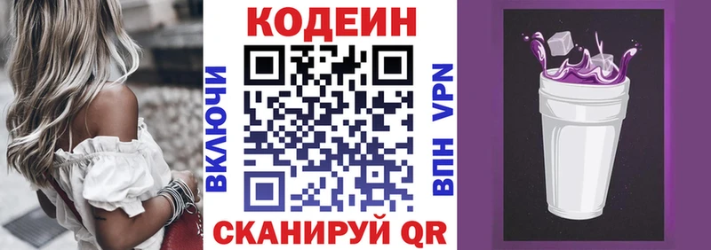 Codein Purple Drank  Заволжье 
